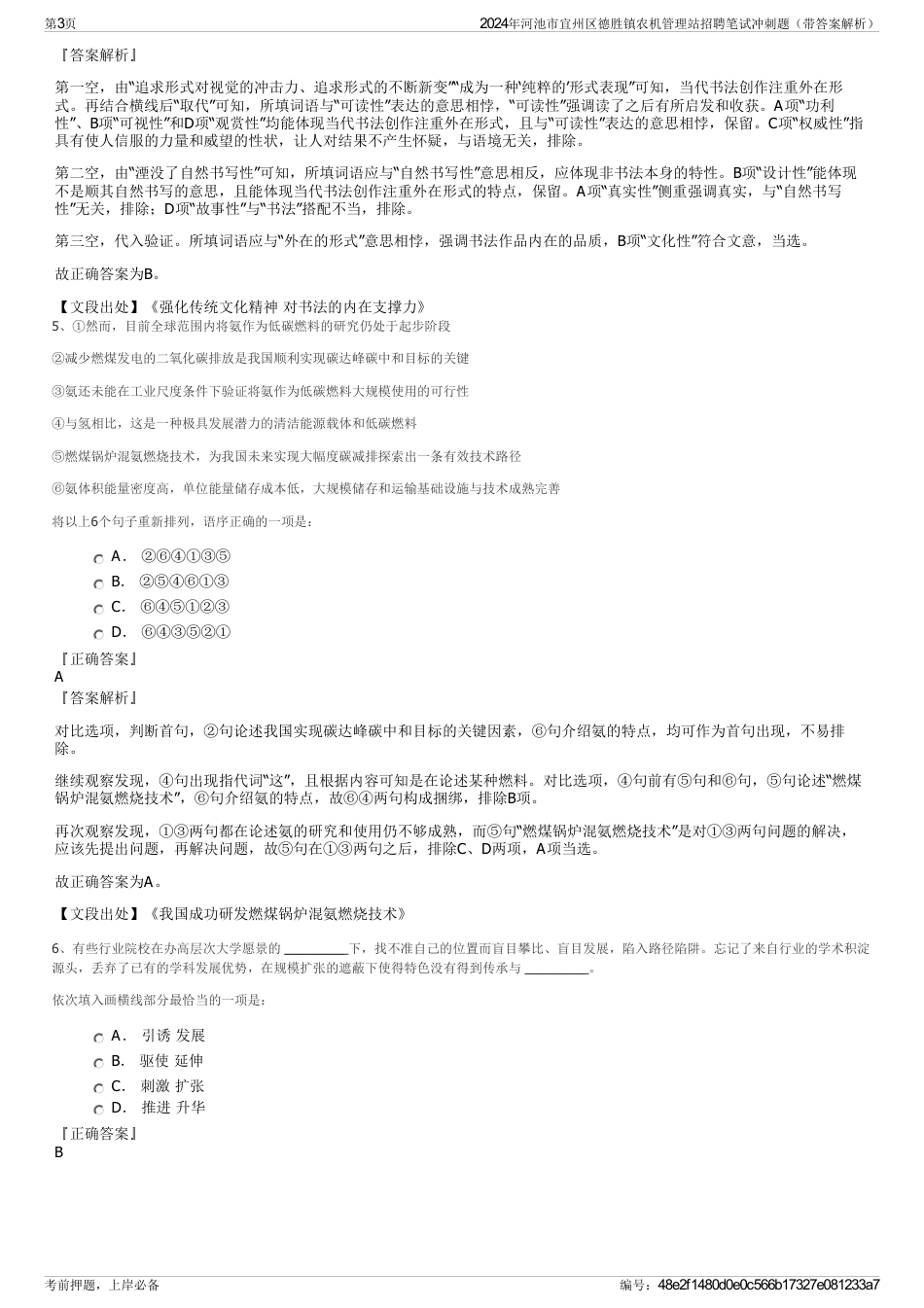 2024年河池市宜州区德胜镇农机管理站招聘笔试冲刺题（带答案解析）_第3页