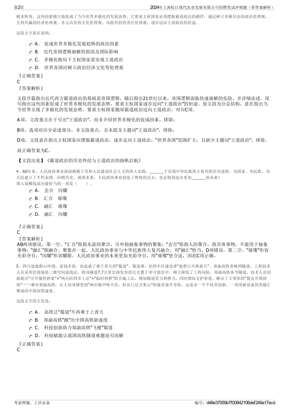 2024年上海松江现代农业发展有限公司招聘笔试冲刺题（带答案解析）_第2页