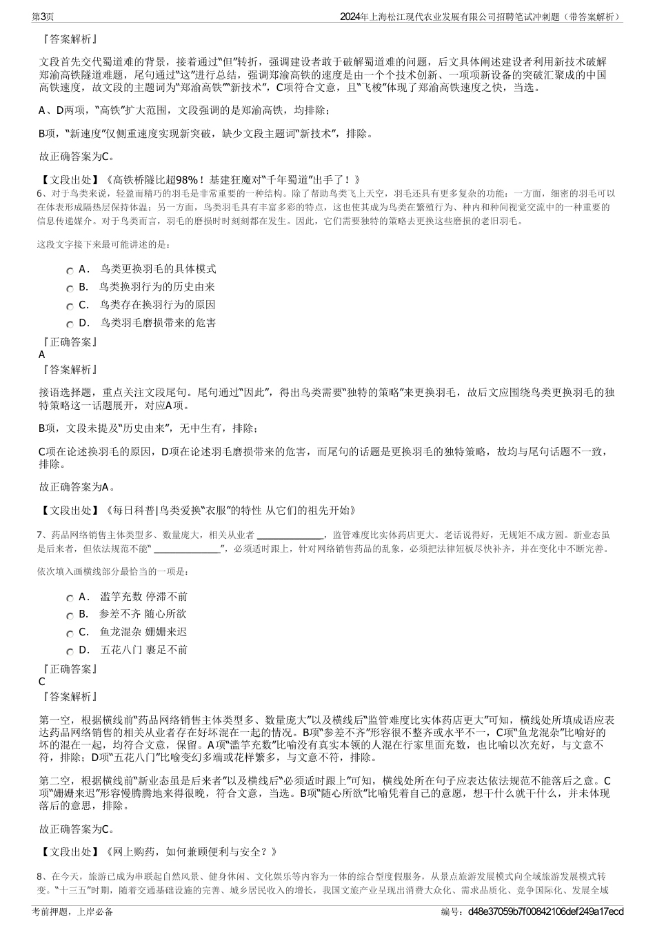 2024年上海松江现代农业发展有限公司招聘笔试冲刺题（带答案解析）_第3页