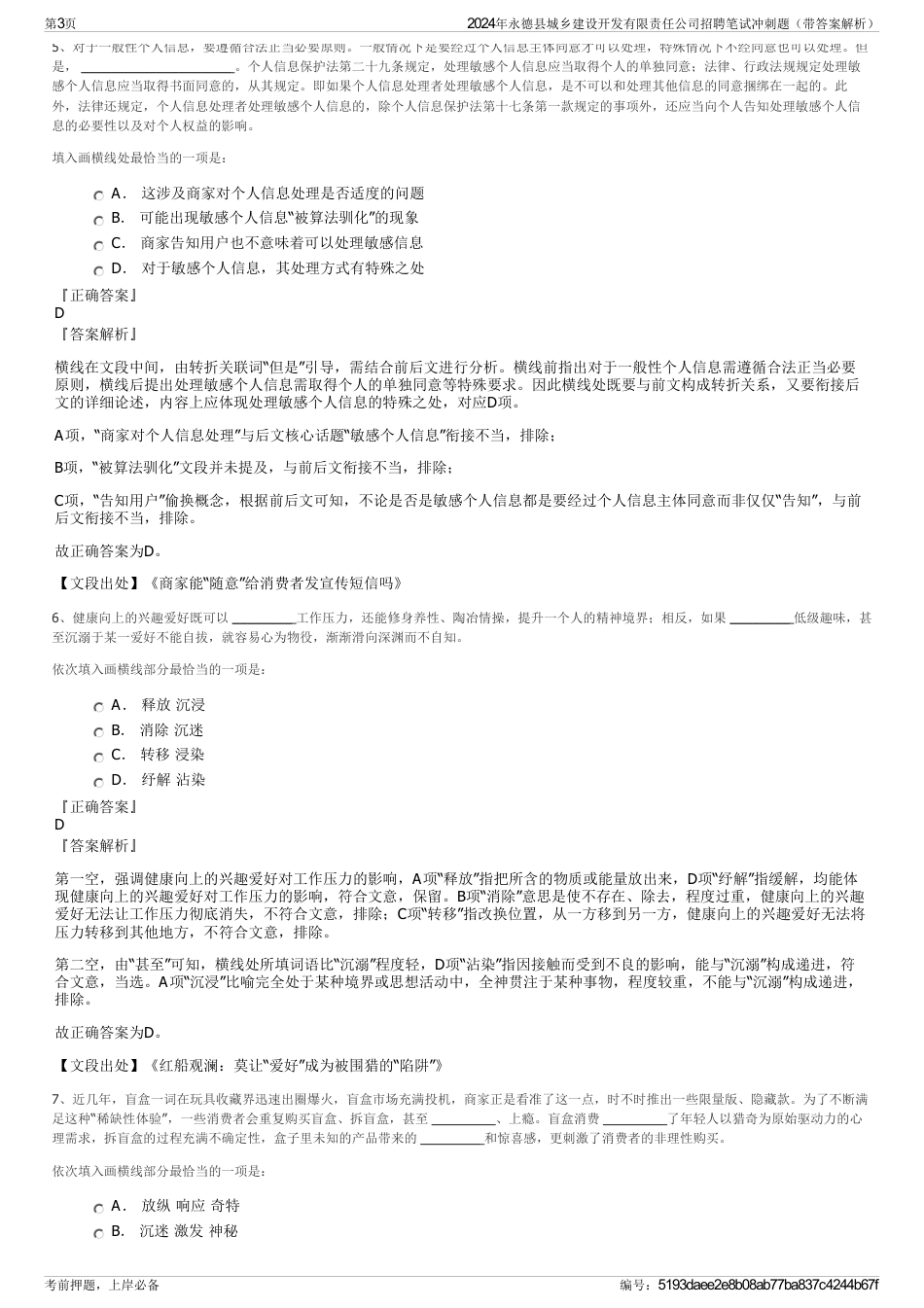2024年永德县城乡建设开发有限责任公司招聘笔试冲刺题（带答案解析）_第3页