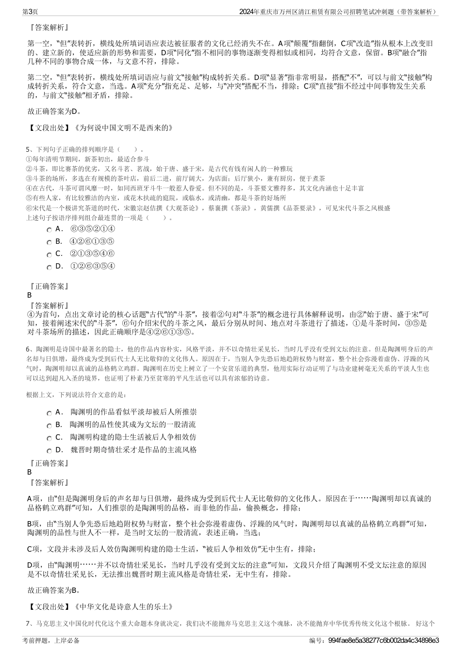 2024年重庆市万州区清江租赁有限公司招聘笔试冲刺题（带答案解析）_第3页