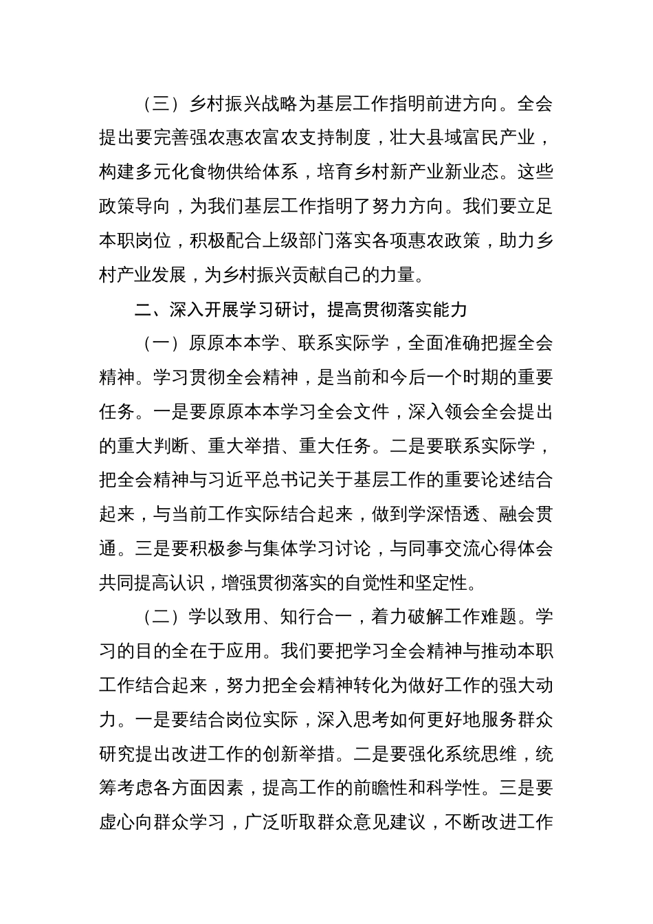 学习二十届三中全会精神心得体会研讨发言（共18篇）_第3页