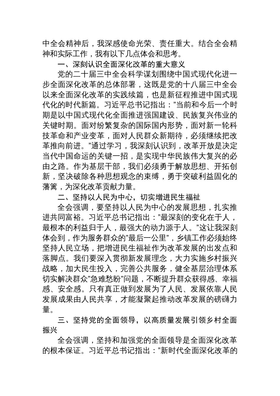 2024年学习党的二十届三中全会精神心得体会感悟【18篇】_第2页