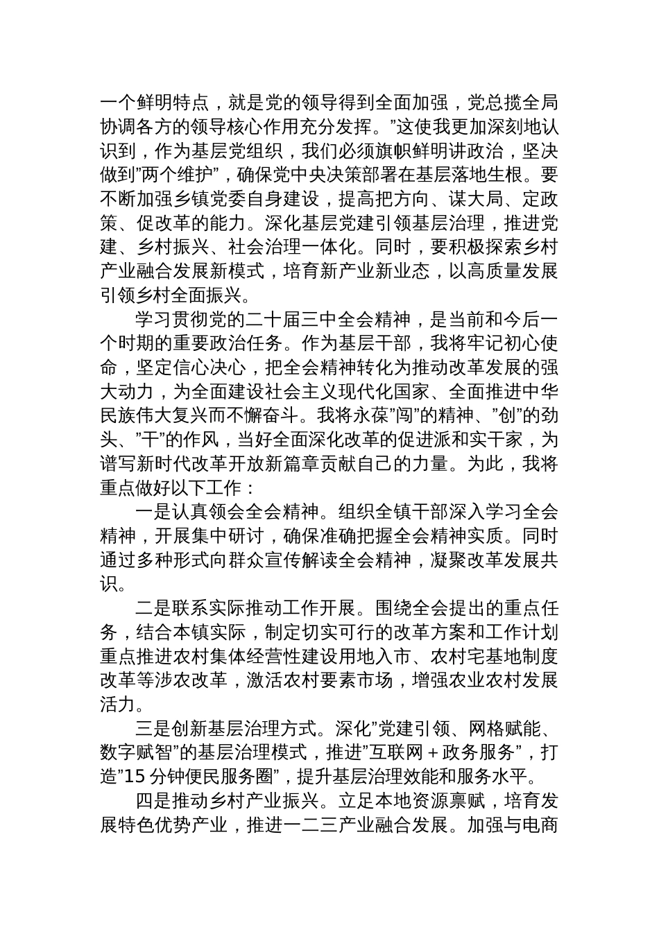 2024年学习党的二十届三中全会精神心得体会感悟【18篇】_第3页