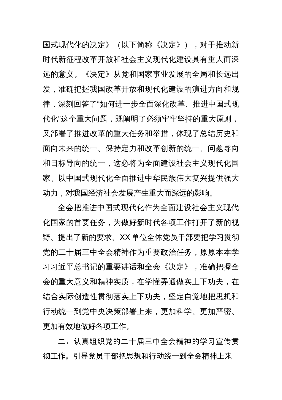 四篇 2024年党的二十届三中全会精神学习宣传方案_第2页
