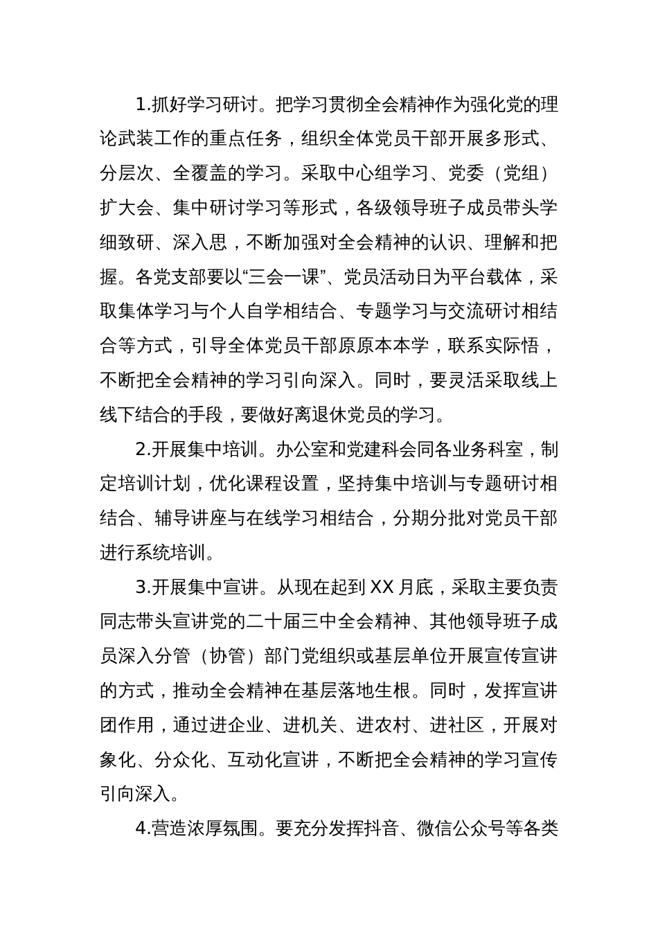 四篇 2024年党的二十届三中全会精神学习宣传方案_第3页