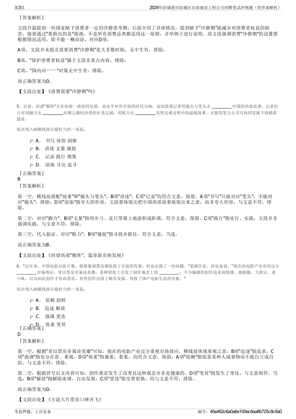 2024年防城港市防城区市政建设工程公司招聘笔试冲刺题（带答案解析）_第3页