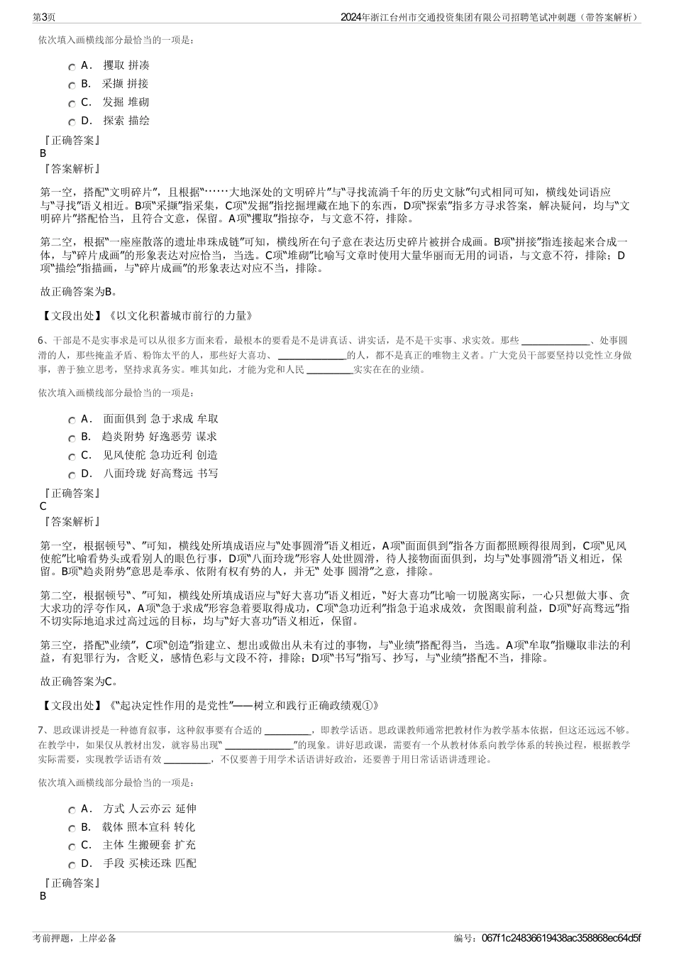 2024年浙江台州市交通投资集团有限公司招聘笔试冲刺题（带答案解析）_第3页