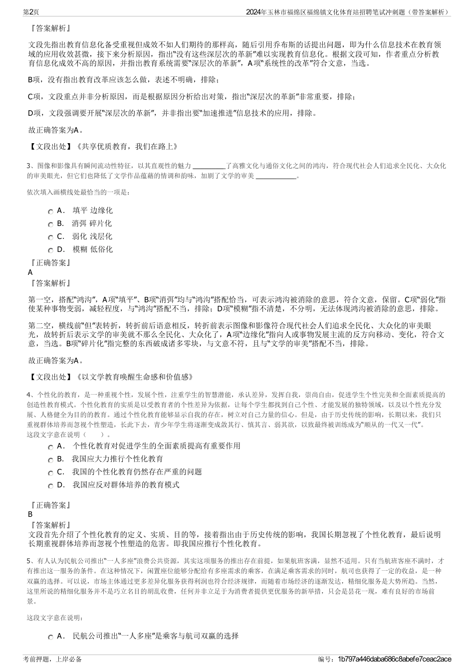 2024年玉林市福绵区福绵镇文化体育站招聘笔试冲刺题（带答案解析）_第2页