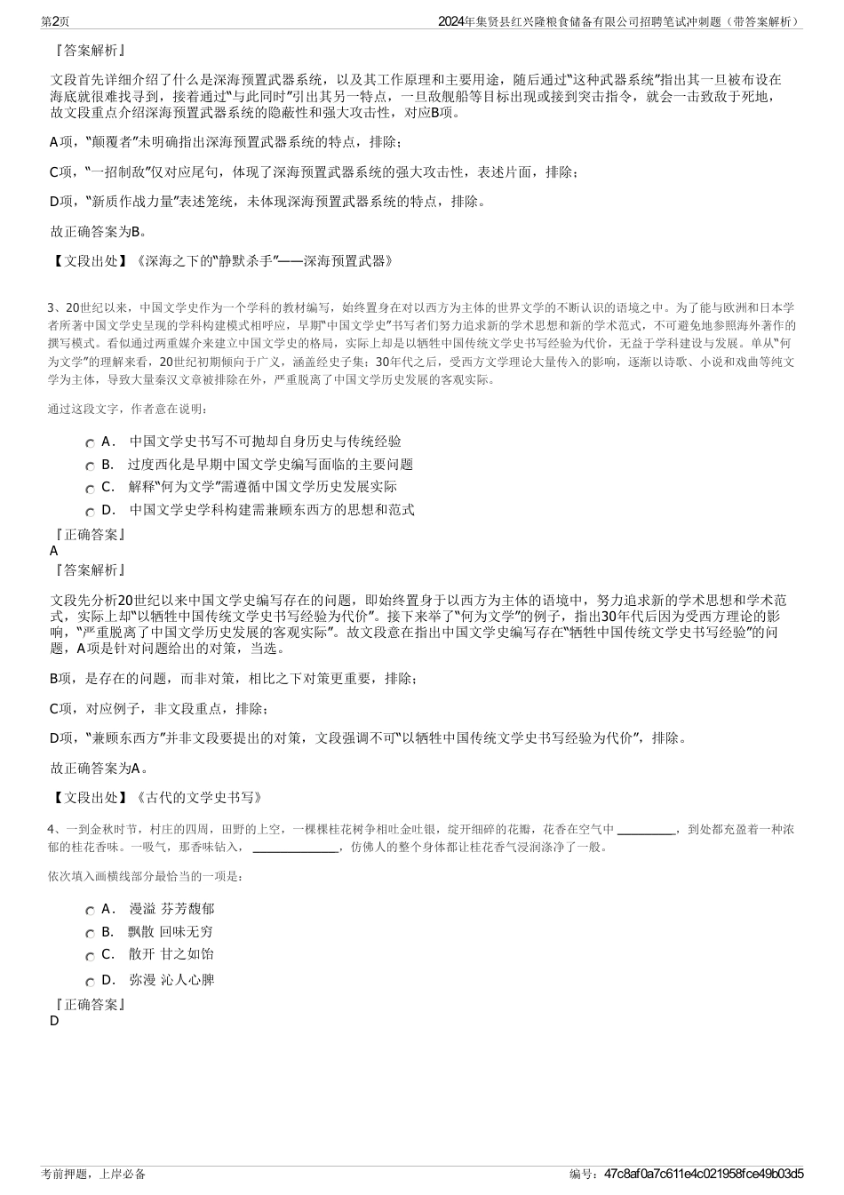 2024年集贤县红兴隆粮食储备有限公司招聘笔试冲刺题（带答案解析）_第2页