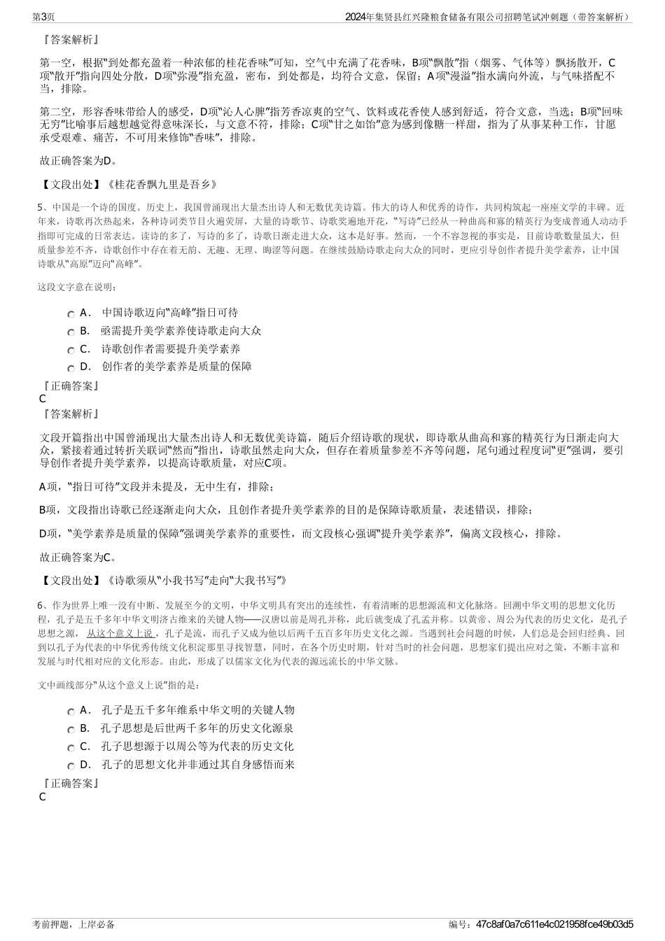 2024年集贤县红兴隆粮食储备有限公司招聘笔试冲刺题（带答案解析）_第3页