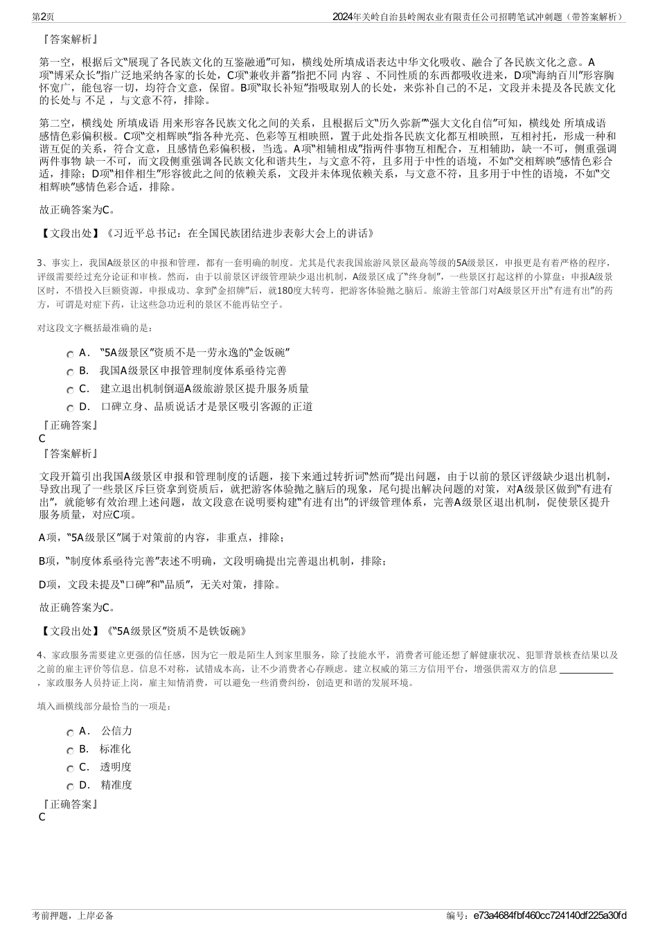 2024年关岭自治县岭阁农业有限责任公司招聘笔试冲刺题（带答案解析）_第2页