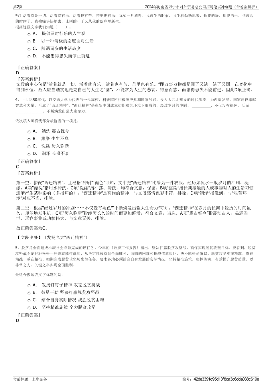 2024年海南省万宁市对外贸易总公司招聘笔试冲刺题（带答案解析）_第2页