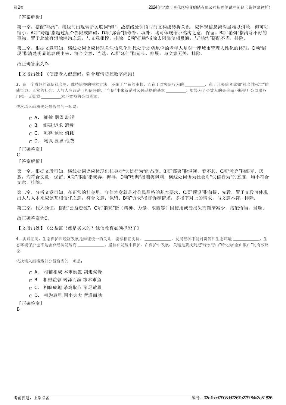 2024年宁波市奉化区粮食购销有限公司招聘笔试冲刺题（带答案解析）_第2页