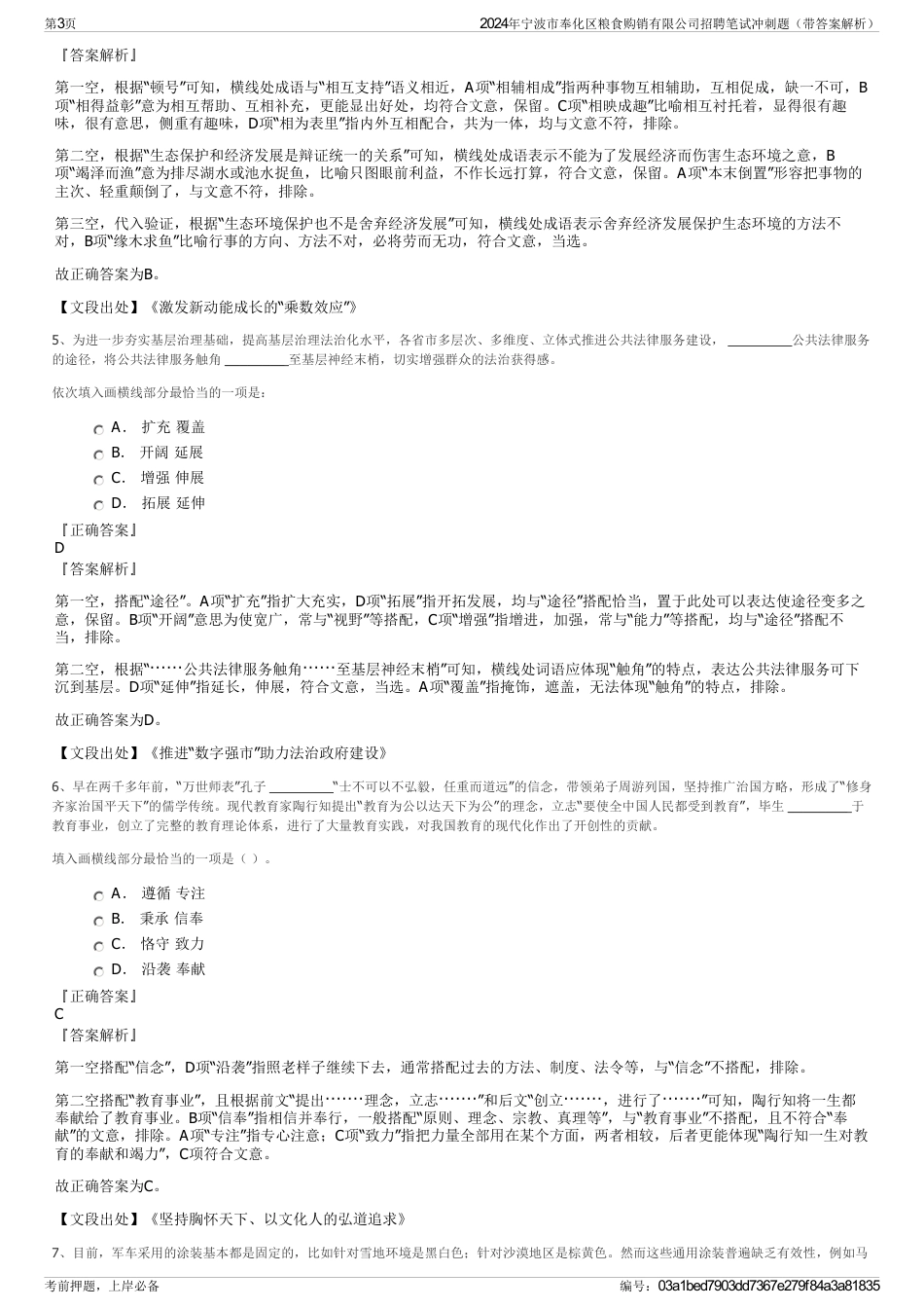 2024年宁波市奉化区粮食购销有限公司招聘笔试冲刺题（带答案解析）_第3页