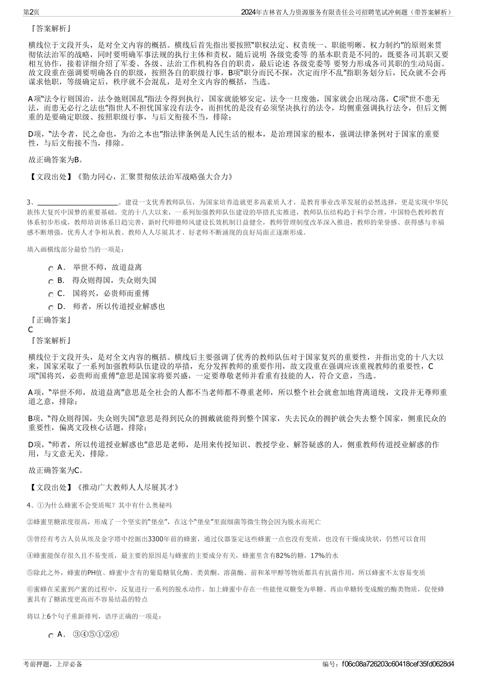 2024年吉林省人力资源服务有限责任公司招聘笔试冲刺题（带答案解析）_第2页