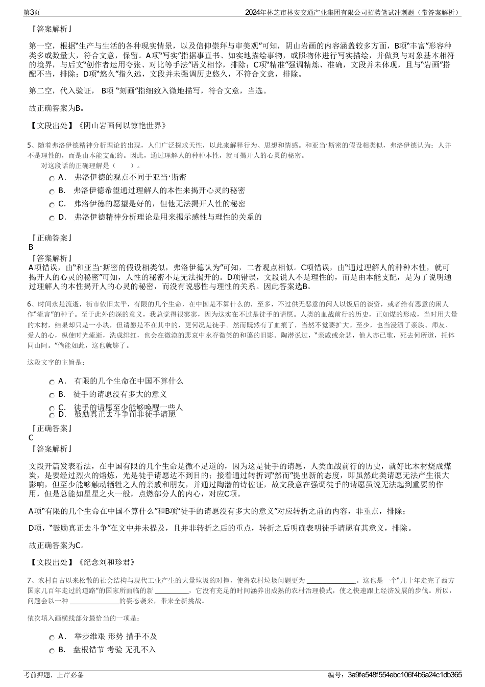 2024年林芝市林安交通产业集团有限公司招聘笔试冲刺题（带答案解析）_第3页