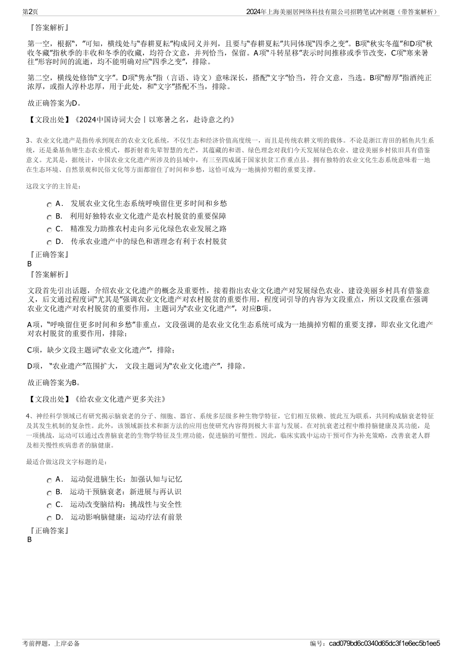 2024年上海美丽居网络科技有限公司招聘笔试冲刺题（带答案解析）_第2页