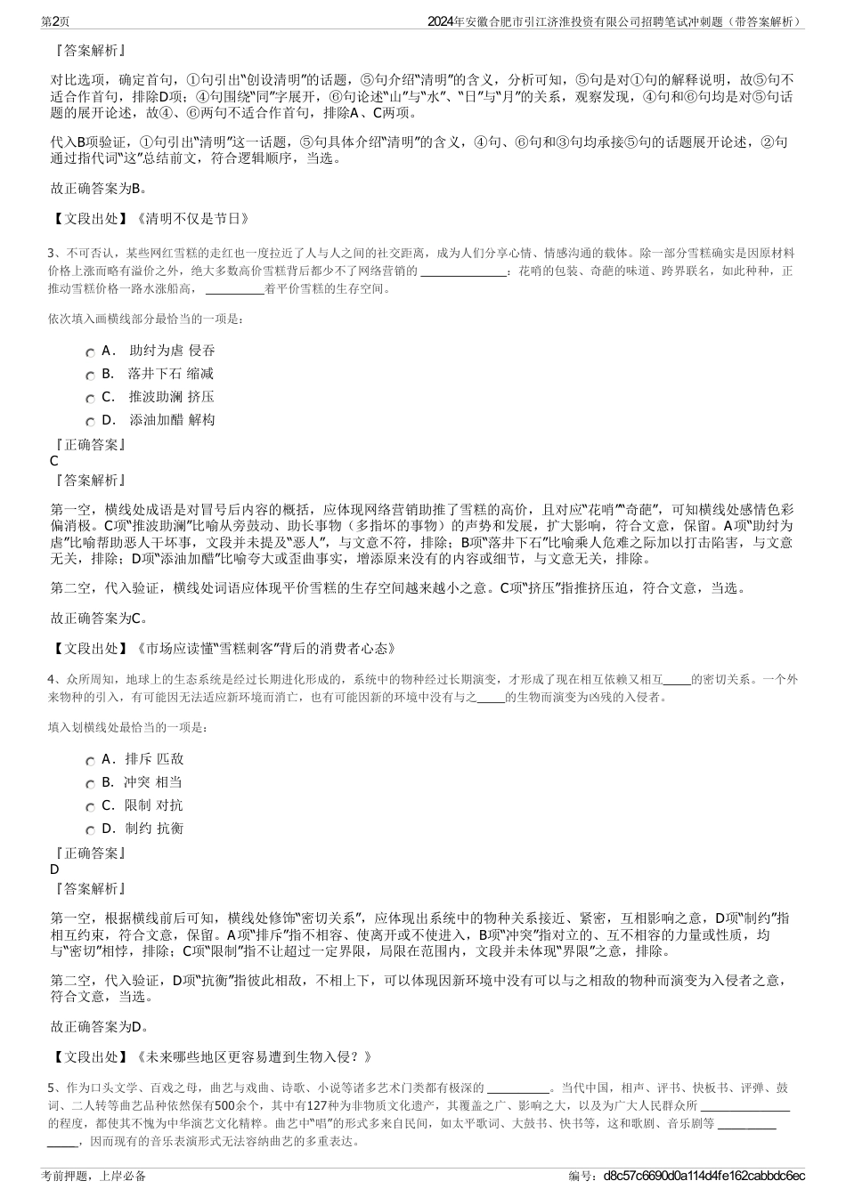 2024年安徽合肥市引江济淮投资有限公司招聘笔试冲刺题（带答案解析）_第2页