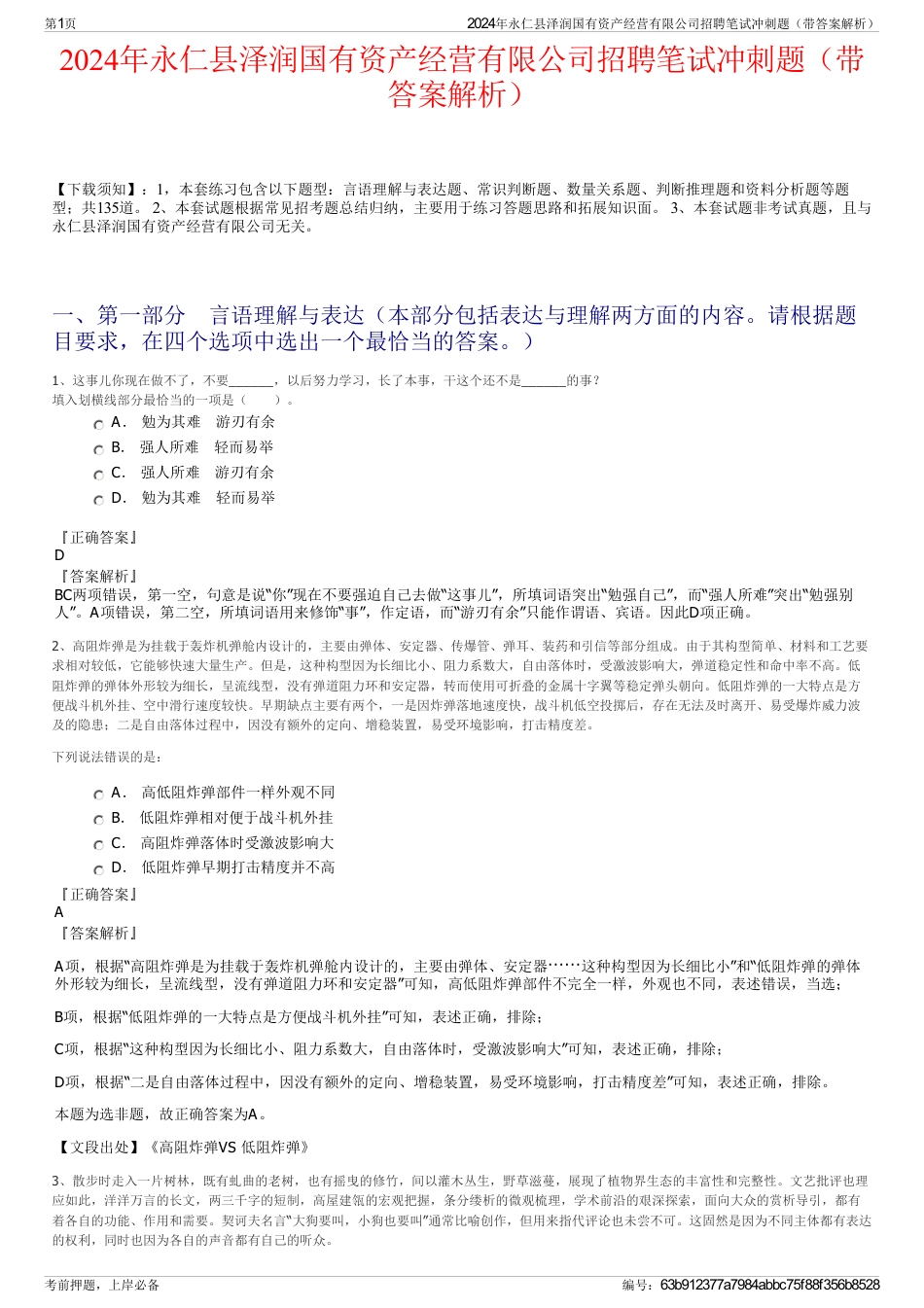 2024年永仁县泽润国有资产经营有限公司招聘笔试冲刺题（带答案解析）_第1页