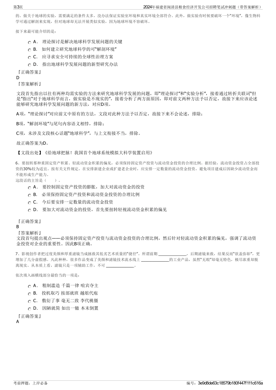 2024年福建省闽清县粮食经济开发公司招聘笔试冲刺题（带答案解析）_第3页