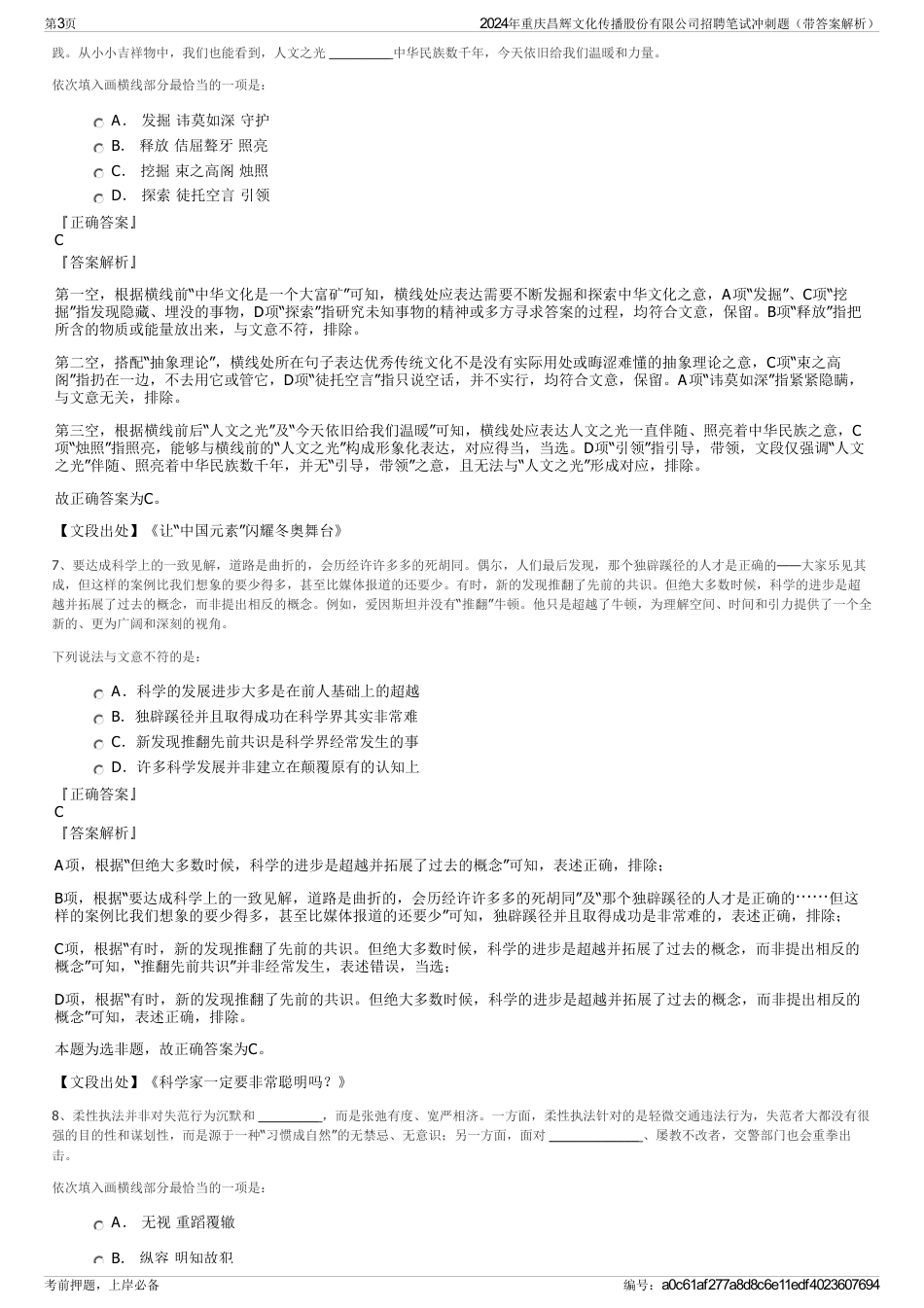 2024年重庆昌辉文化传播股份有限公司招聘笔试冲刺题（带答案解析）_第3页