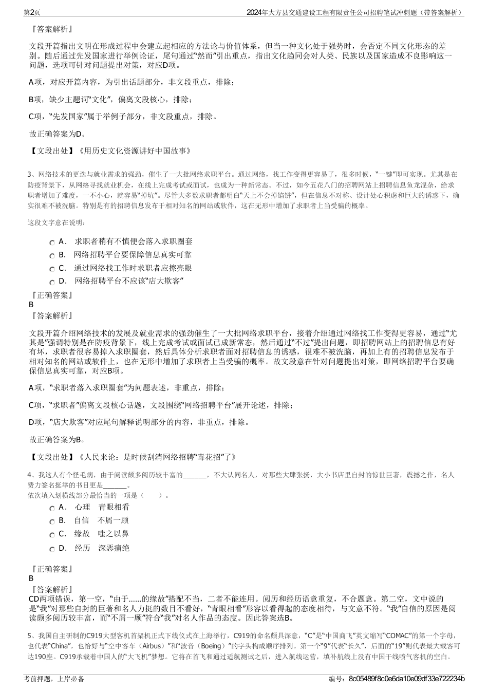 2024年大方县交通建设工程有限责任公司招聘笔试冲刺题（带答案解析）_第2页