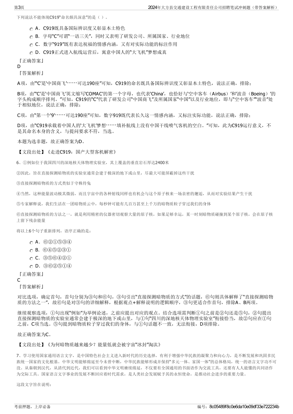 2024年大方县交通建设工程有限责任公司招聘笔试冲刺题（带答案解析）_第3页