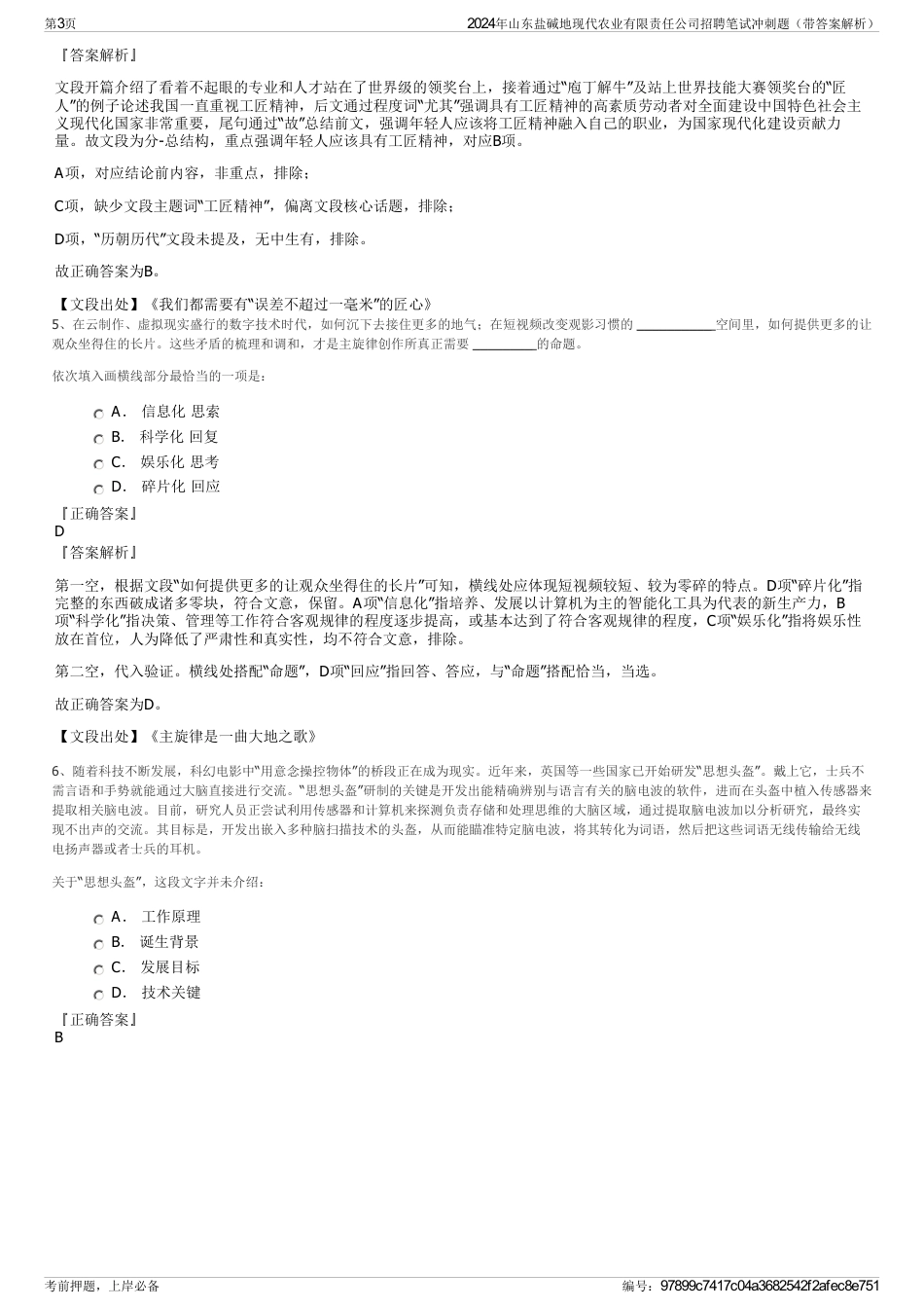 2024年山东盐碱地现代农业有限责任公司招聘笔试冲刺题（带答案解析）_第3页