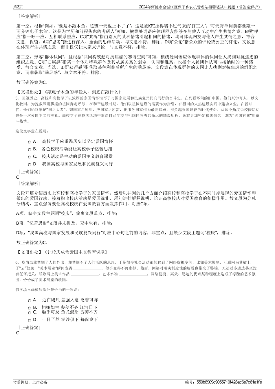 2024年河池市金城江区保平乡农机管理站招聘笔试冲刺题（带答案解析）_第3页