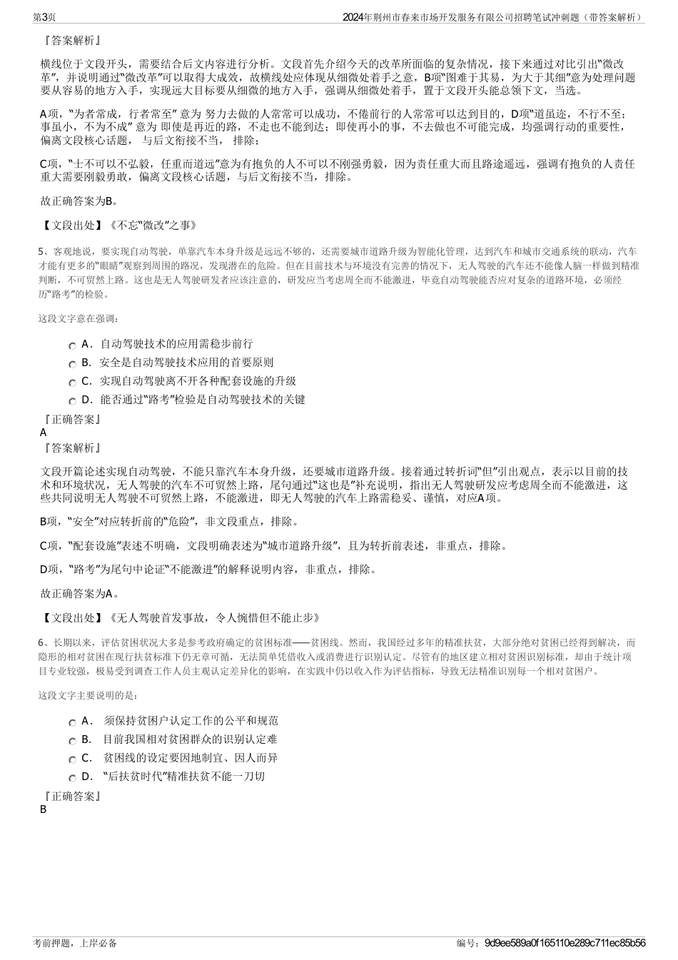 2024年荆州市春来市场开发服务有限公司招聘笔试冲刺题（带答案解析）_第3页
