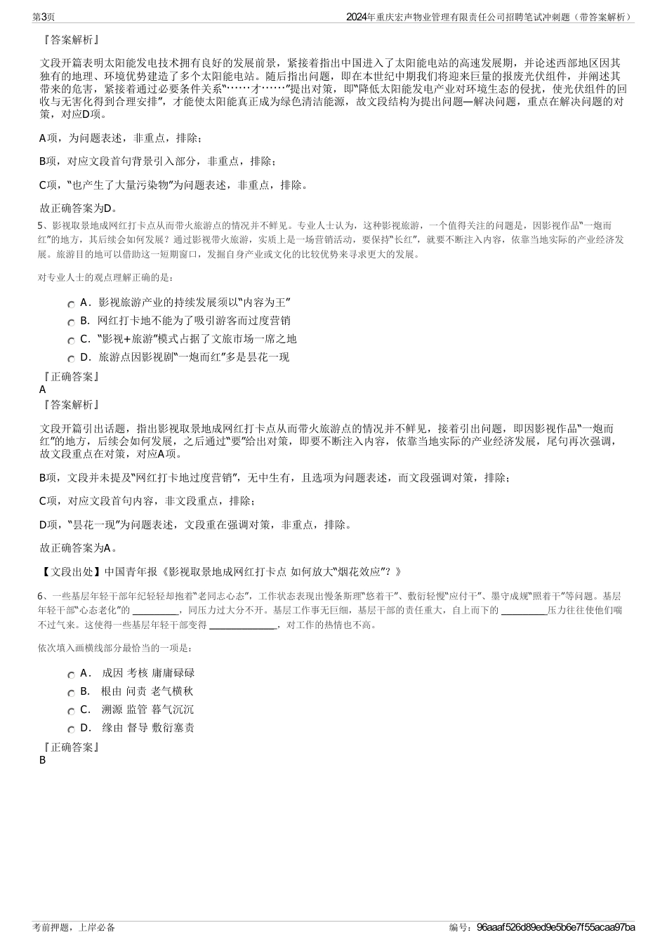 2024年重庆宏声物业管理有限责任公司招聘笔试冲刺题（带答案解析）_第3页