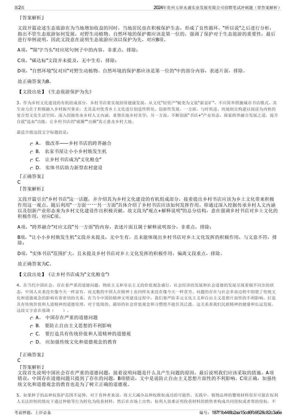 2024年贵州玉屏永盛实业发展有限公司招聘笔试冲刺题（带答案解析）_第2页