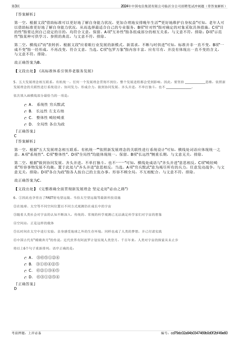 2024年中国电信集团有限公司临沂分公司招聘笔试冲刺题（带答案解析）_第3页