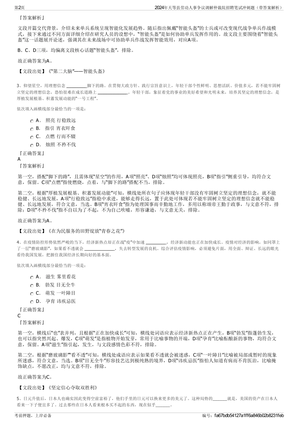 2024年天等县劳动人事争议调解仲裁院招聘笔试冲刺题（带答案解析）_第2页