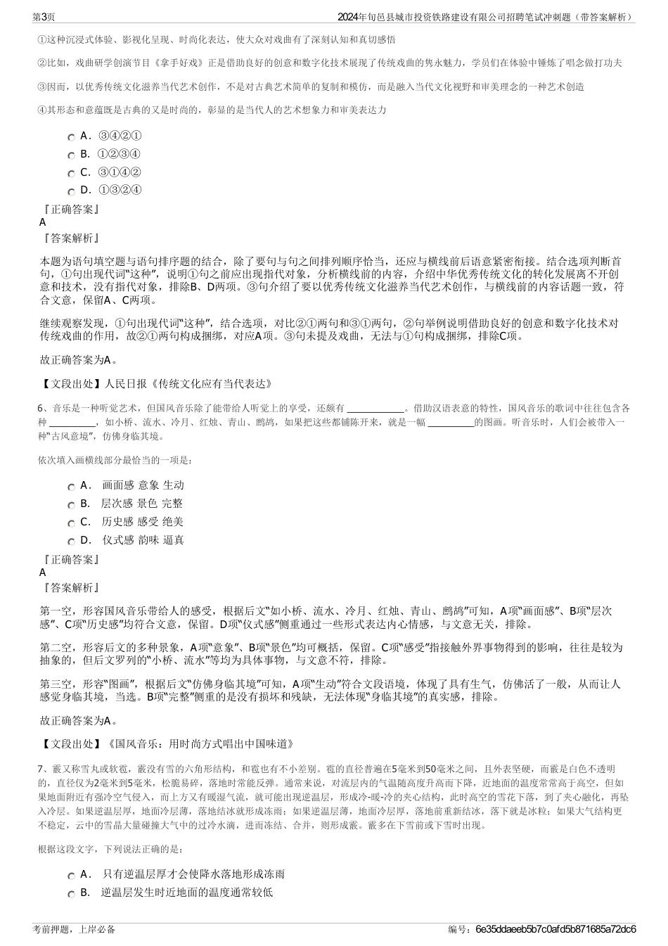 2024年旬邑县城市投资铁路建设有限公司招聘笔试冲刺题（带答案解析）_第3页