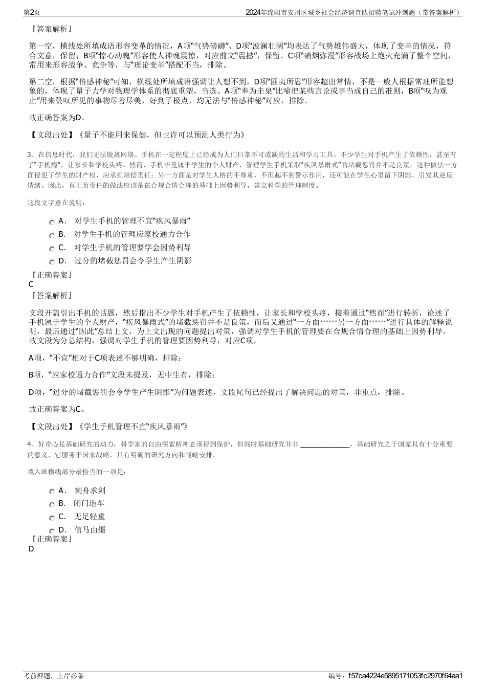 2024年绵阳市安州区城乡社会经济调查队招聘笔试冲刺题（带答案解析）_第2页