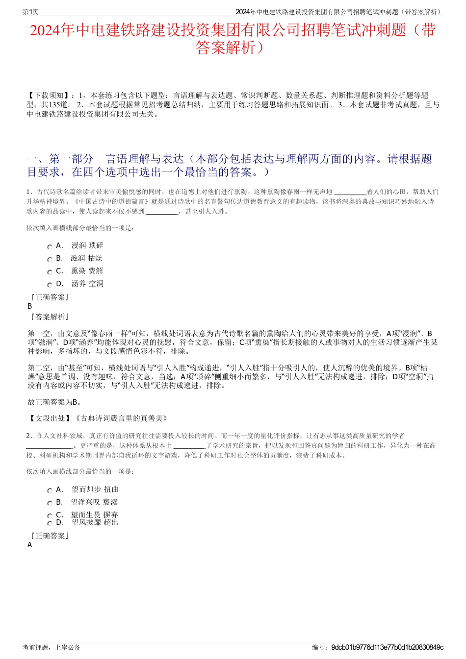 2024年中电建铁路建设投资集团有限公司招聘笔试冲刺题（带答案解析）_第1页