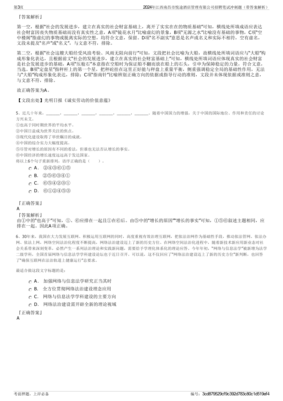 2024年江西南昌市悦途酒店管理有限公司招聘笔试冲刺题（带答案解析）_第3页