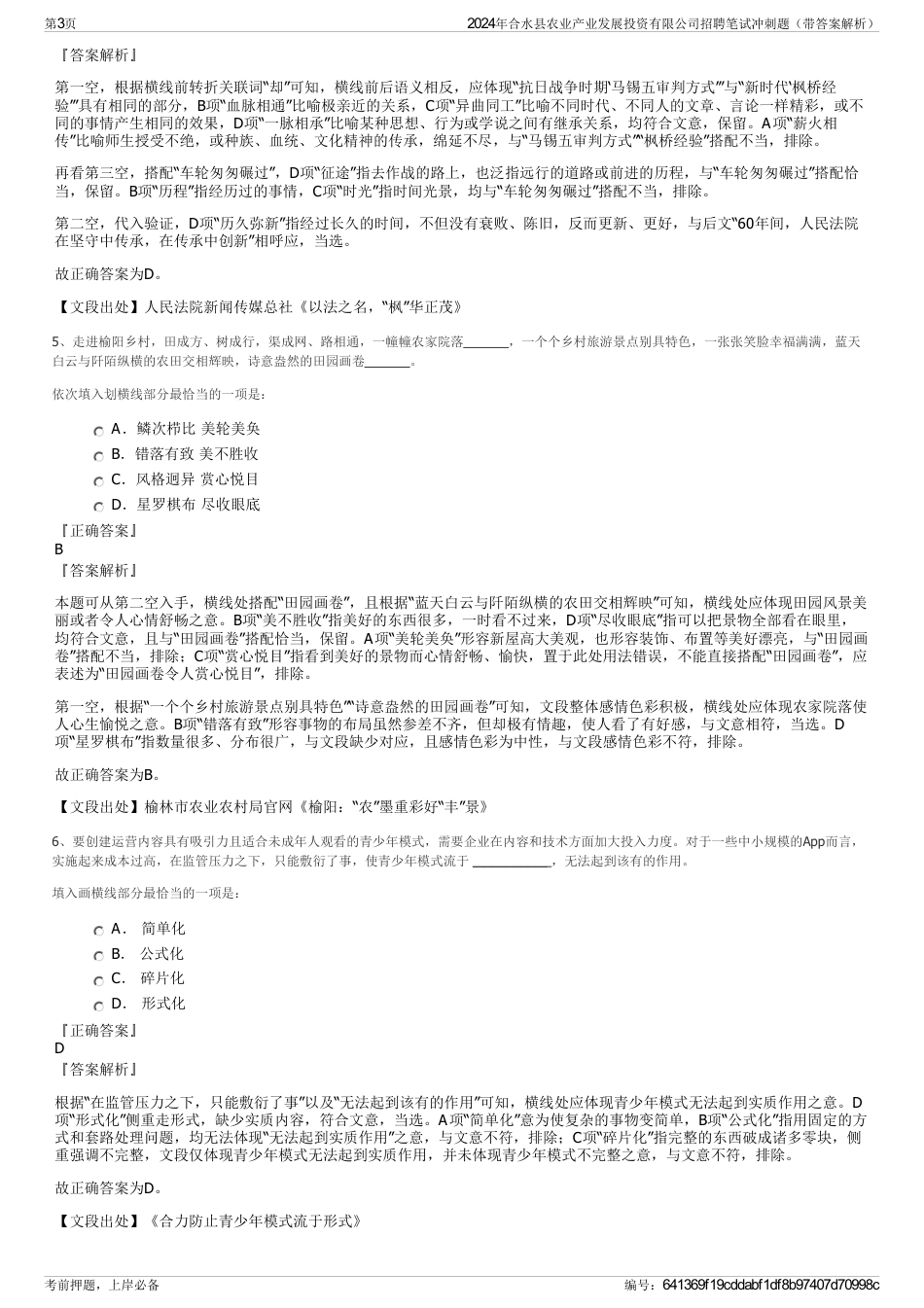 2024年合水县农业产业发展投资有限公司招聘笔试冲刺题（带答案解析）_第3页