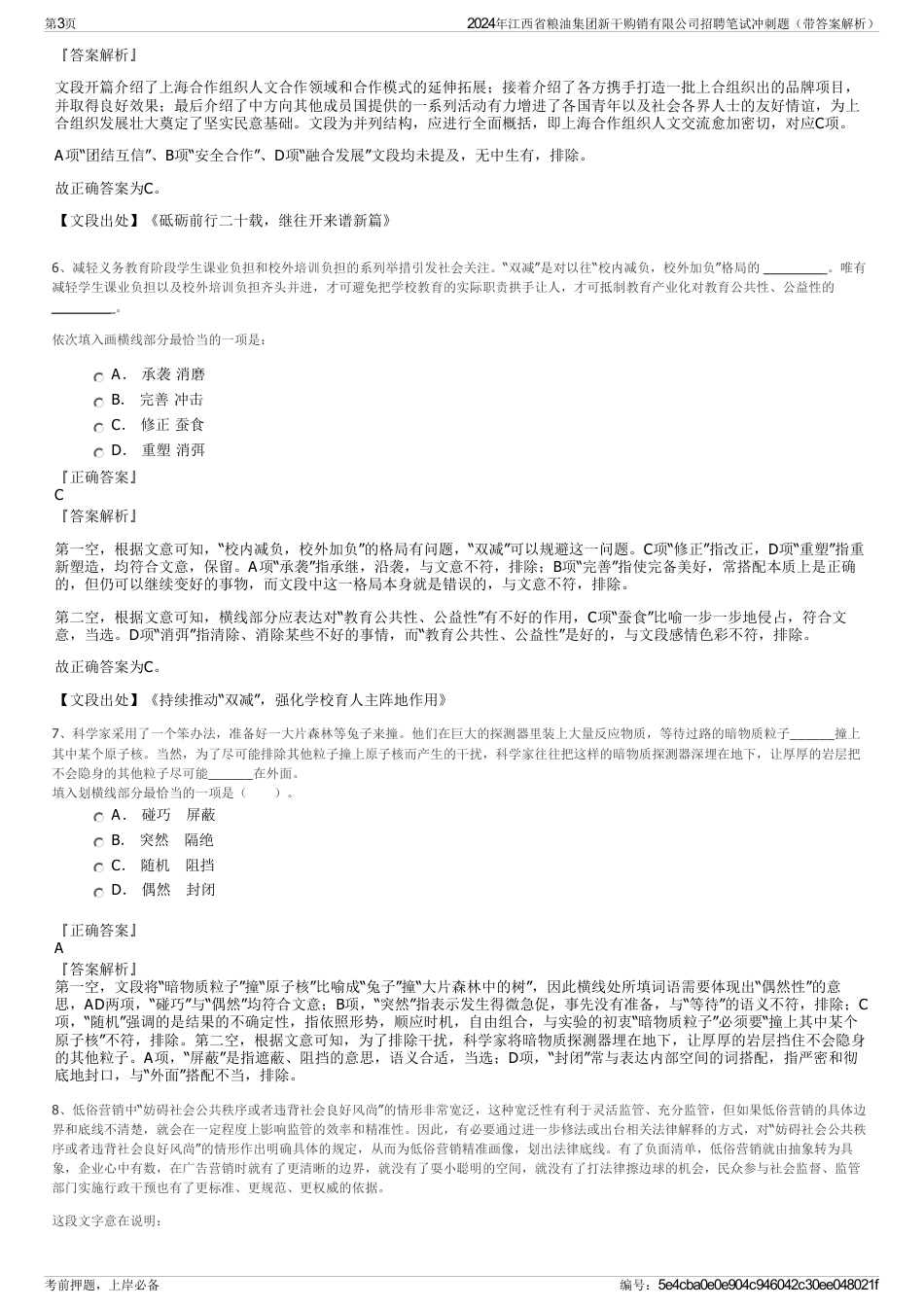 2024年江西省粮油集团新干购销有限公司招聘笔试冲刺题（带答案解析）_第3页