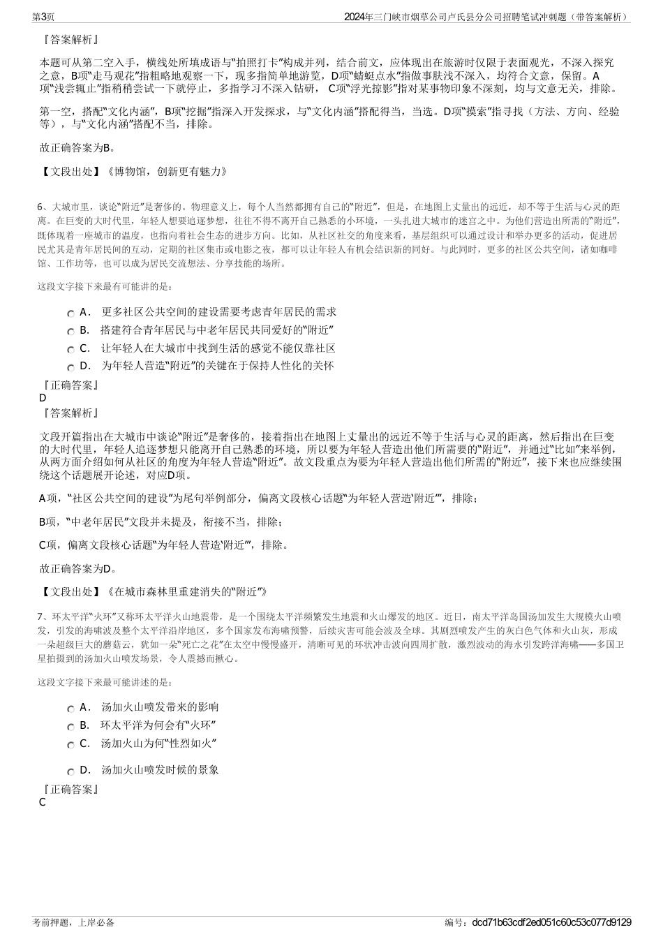 2024年三门峡市烟草公司卢氏县分公司招聘笔试冲刺题（带答案解析）_第3页