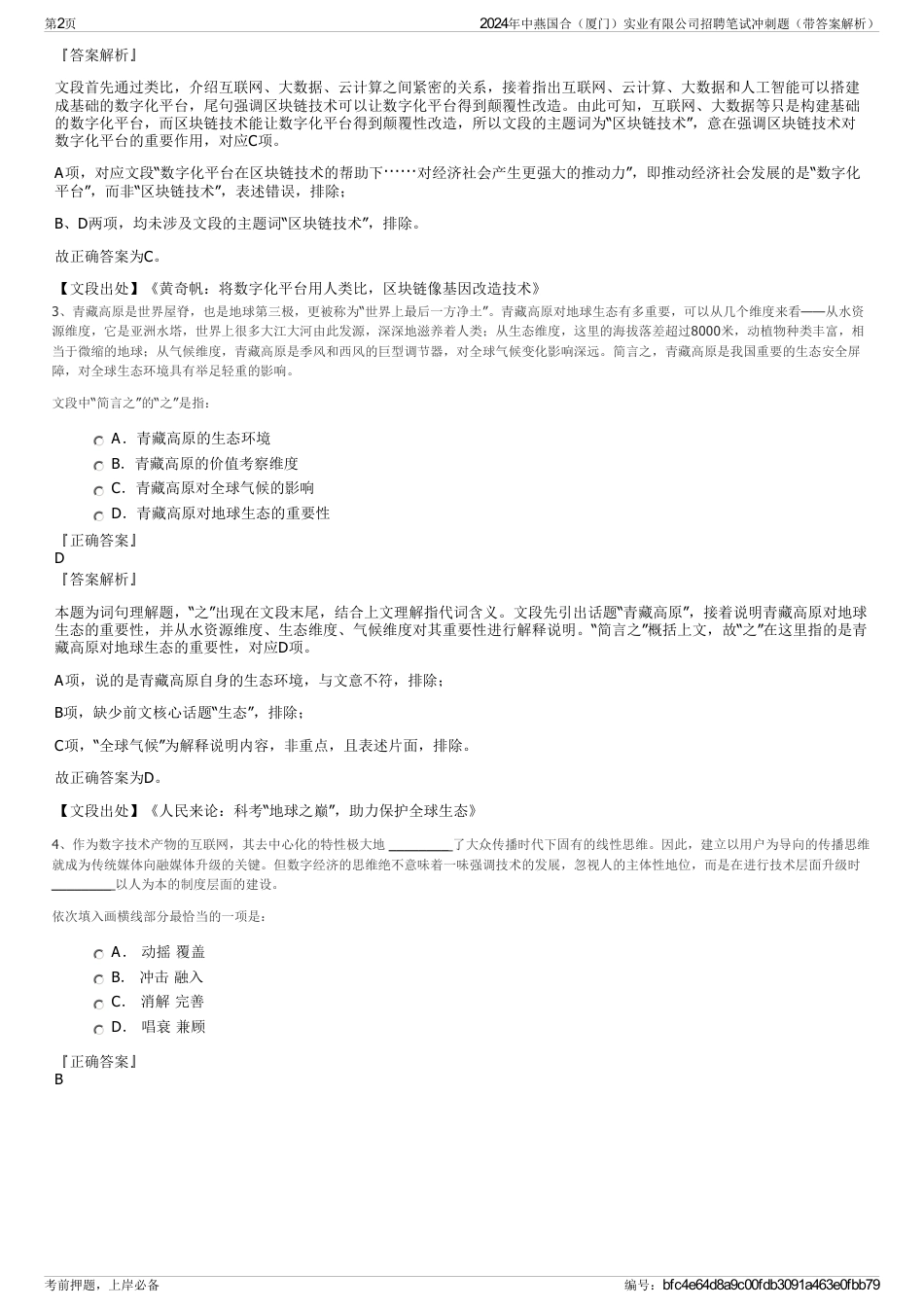 2024年中燕国合（厦门）实业有限公司招聘笔试冲刺题（带答案解析）_第2页