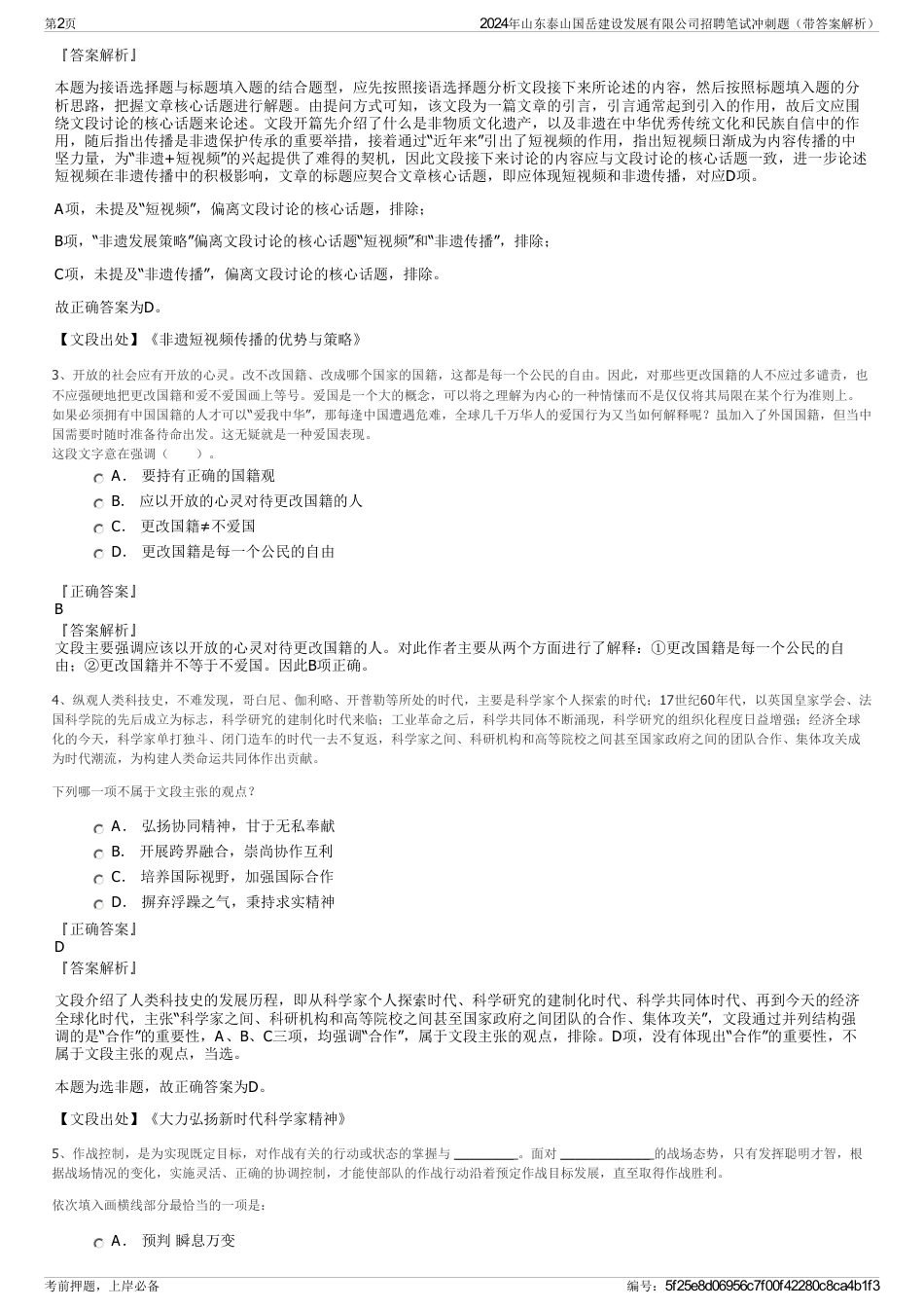 2024年山东泰山国岳建设发展有限公司招聘笔试冲刺题（带答案解析）_第2页