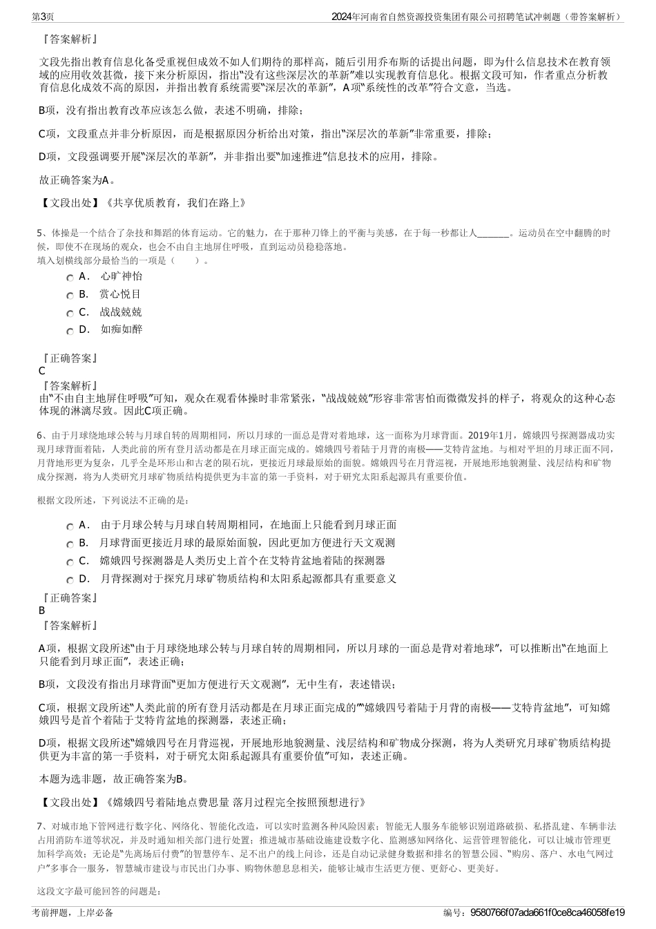 2024年河南省自然资源投资集团有限公司招聘笔试冲刺题（带答案解析）_第3页