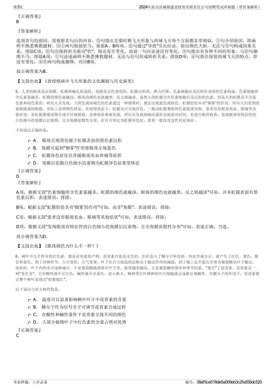 2024年武功县城镇建设投资有限责任公司招聘笔试冲刺题（带答案解析）_第3页