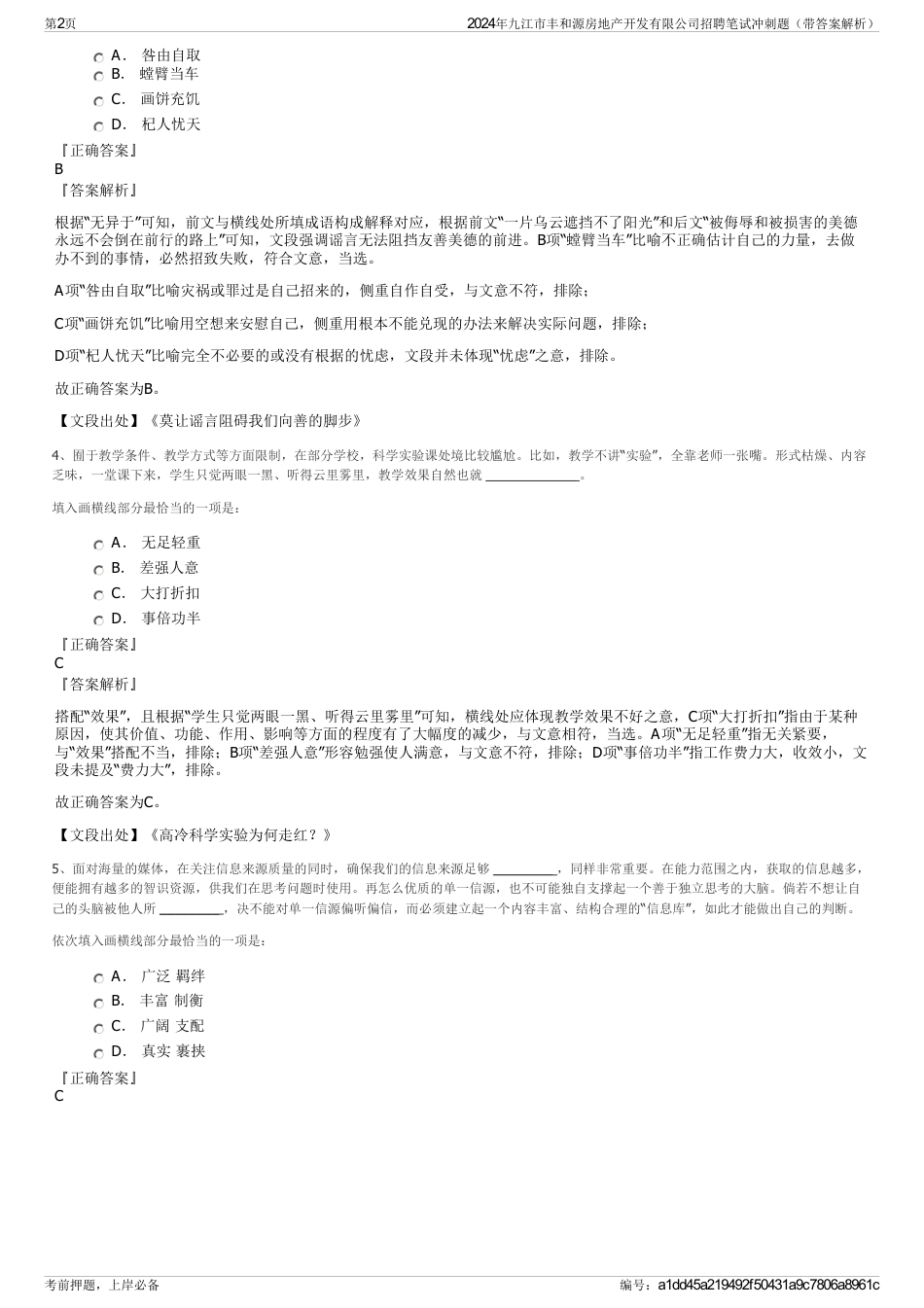 2024年九江市丰和源房地产开发有限公司招聘笔试冲刺题（带答案解析）_第2页