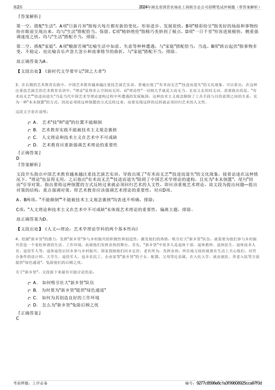 2024年湖北省国营农场农工商联合总公司招聘笔试冲刺题（带答案解析）_第2页