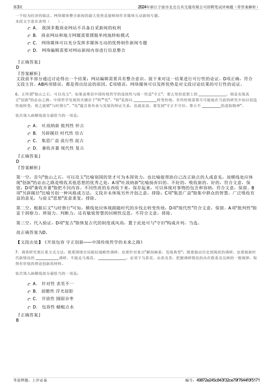 2024年浙江宁波市北仑公共交通有限公司招聘笔试冲刺题（带答案解析）_第3页