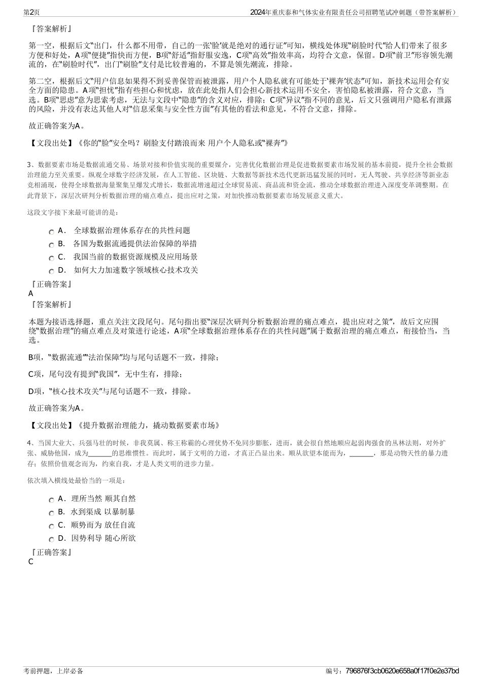 2024年重庆泰和气体实业有限责任公司招聘笔试冲刺题（带答案解析）_第2页
